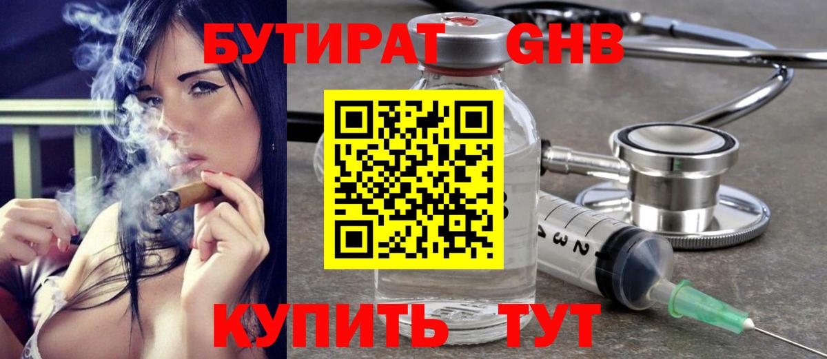 БУТИРАТ GHB Грязи