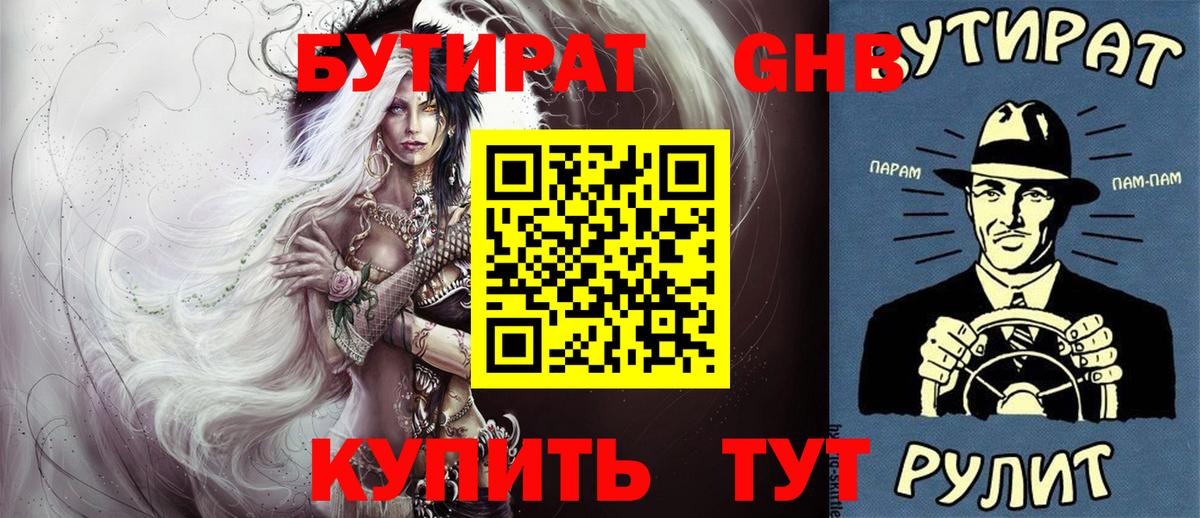 Грязи  БУТИРАТ GHB  Вход с VPN 