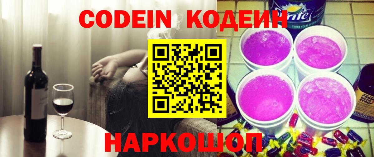 Кодеин напиток Lean (лин)  Кодеиновый сироп Lean напиток Lean (лин)  Грязи  Вход с VPN 