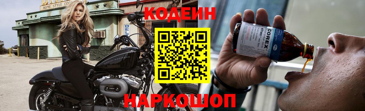 Codein Purple Drank Грязи