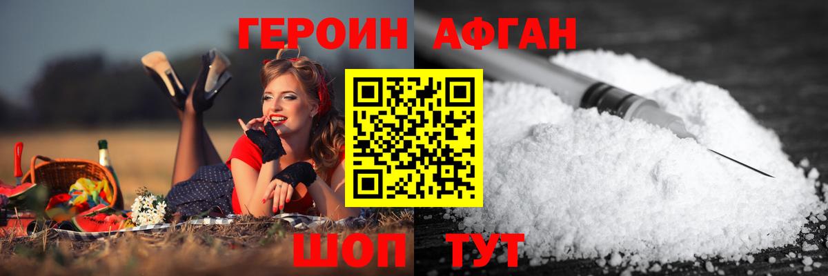 ГЕРОИН герыч Грязи