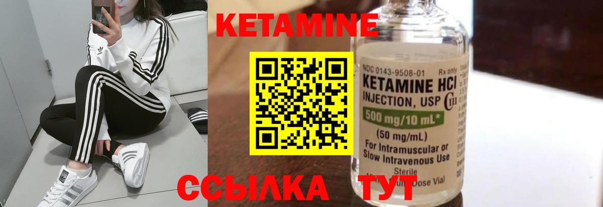 КЕТАМИН ketamine Грязи