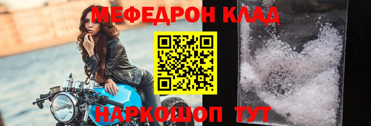 МЯУ-МЯУ  MEGA ТОР  Вход с VPN  Мефедрон мука  Грязи  Меф  Меф мука 