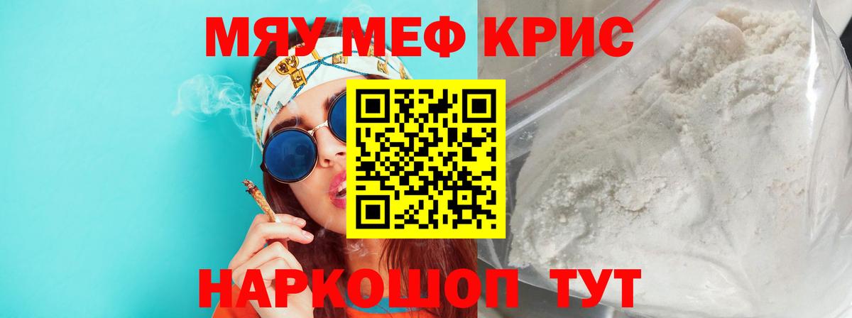 Мефедрон кристаллы Грязи