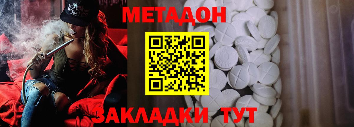МЕТАДОН кристалл  Вход с VPN  Грязи  Метадон белоснежный 