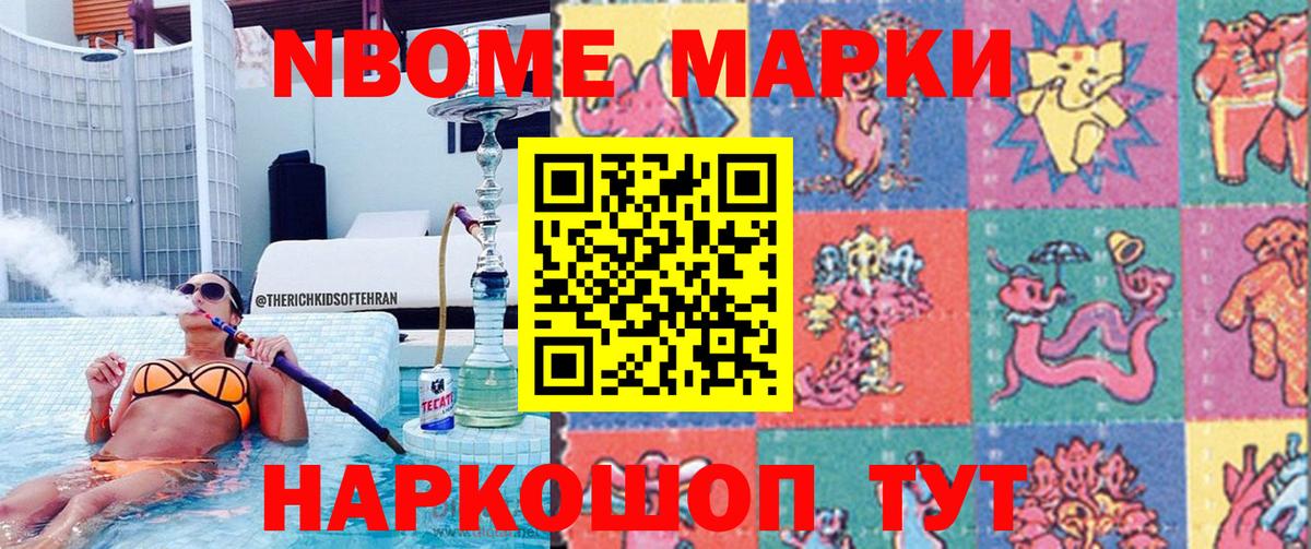 Марки 25I-NBOMe 1,8мг Грязи
