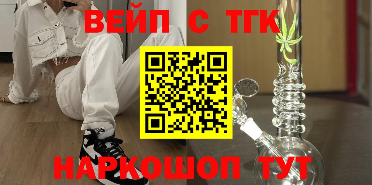ТГК вейп с тгк Грязи